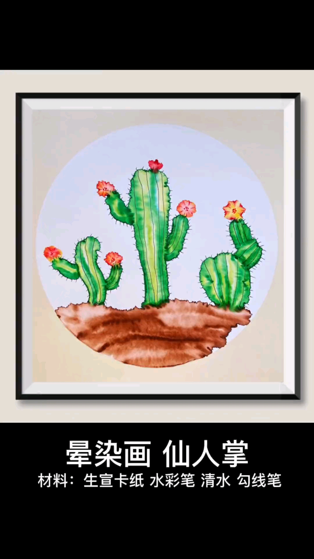 幼儿园宝贝可以画的仙人掌,水彩笔也能画出国画效果!快带小朋友试试吧,晕染画