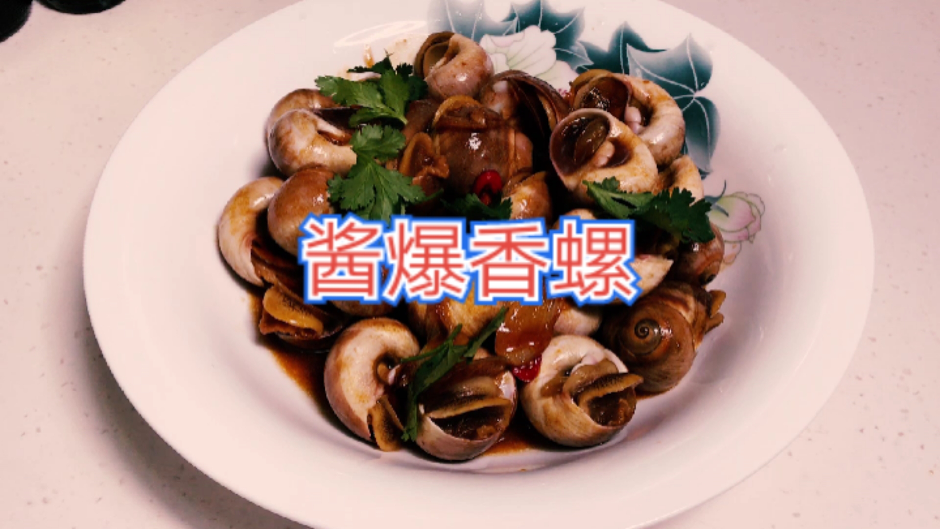 #自制美食#酱爆香螺的家常做法