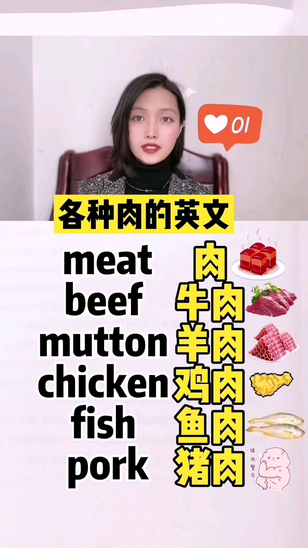 #破壳计划#各种肉的英语