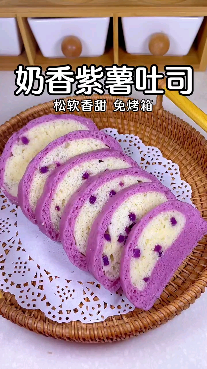 馒头做成了吐司的样子,奶香紫薯吐司。