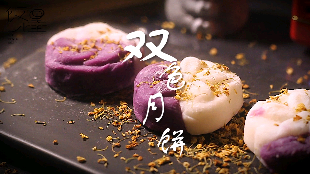 #月兔出逃#山药紫薯双色月饼,做法简单,超级好吃,快@他一起试试吧!!