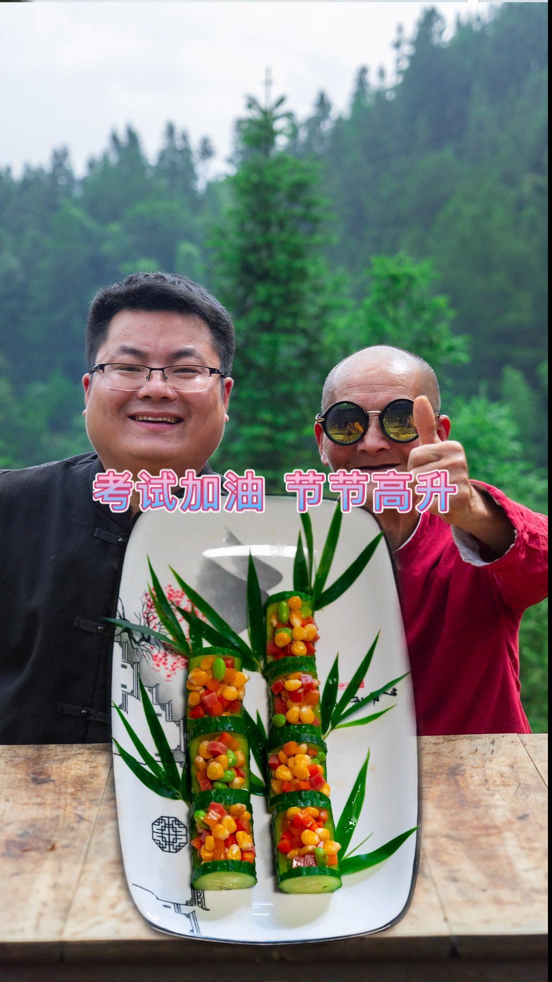 #加油高考#爷爷说今天给小朋友们做个菜,祝大家考试顺利,分数节节高升