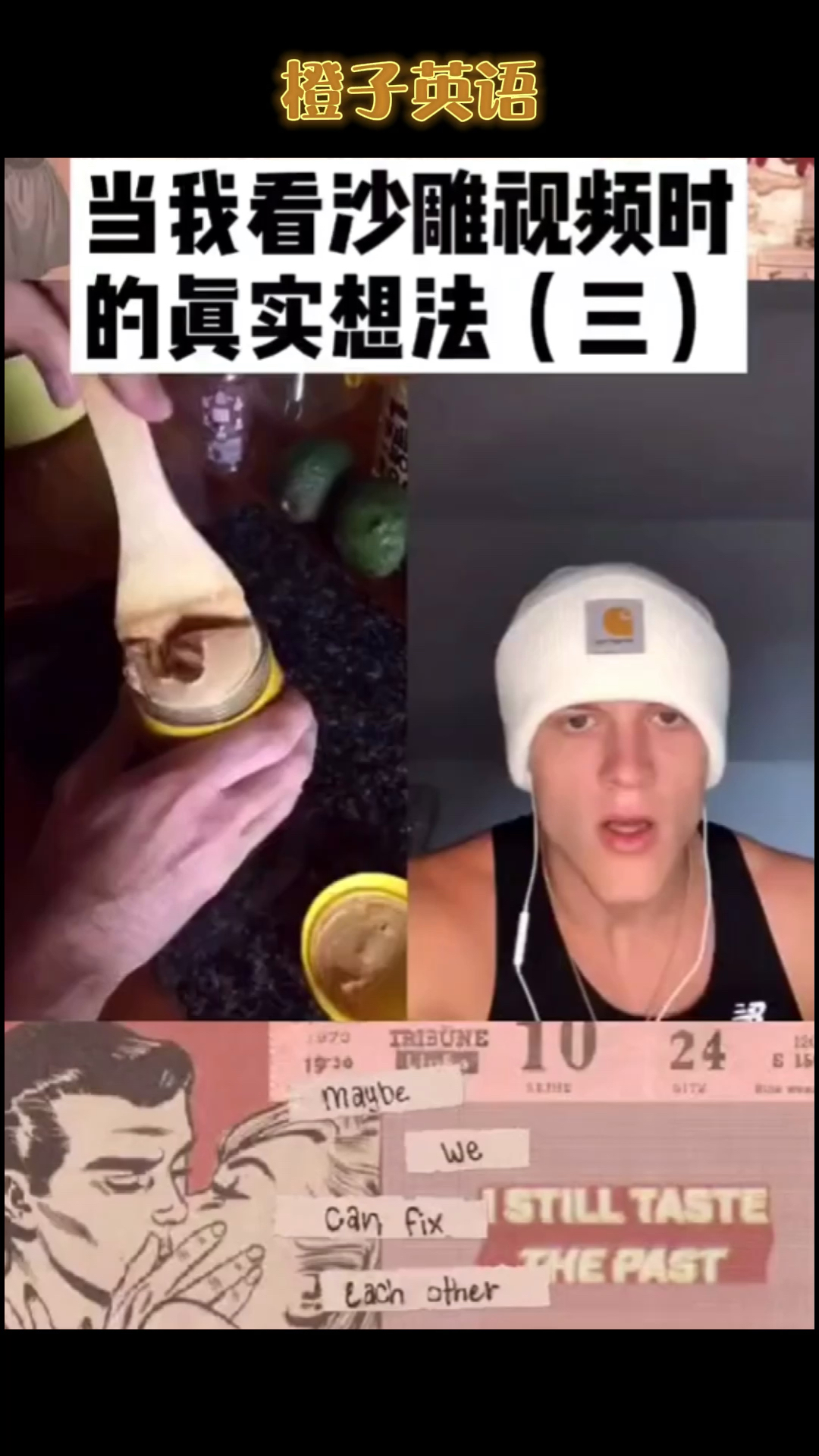 #沙雕#今天依旧没有阳间视频,话说小哥对花生酱是真爱了