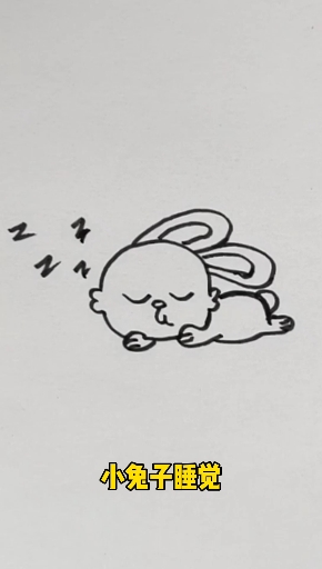 #简笔画#兔子的简单画法