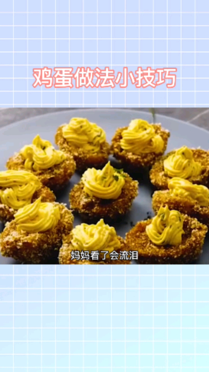 #我要上热门#鸡蛋做法小技巧,一般人我不告诉他