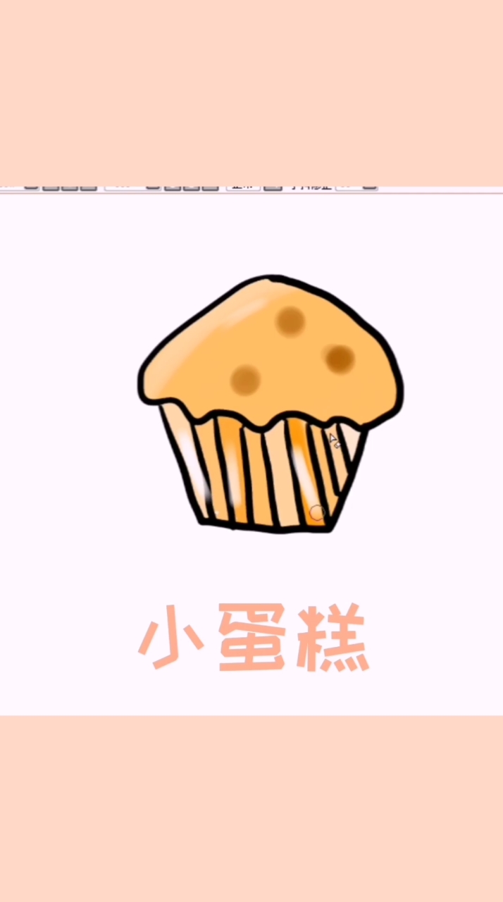 小小蛋糕