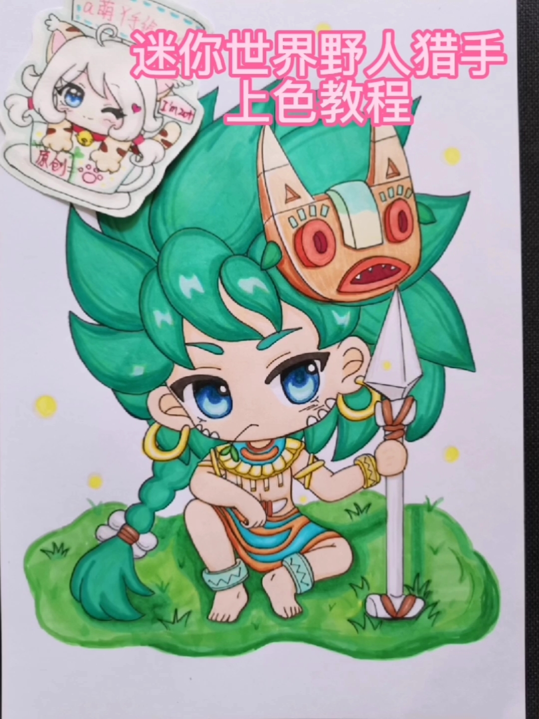 #绘画#迷你世界野人原创马克笔上色绘画教程创意简笔画大全教程画画原来如此简单画画真的难吗