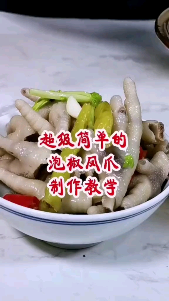 #卤菜培训#泡椒凤爪是这样出炉的你学废了吗?