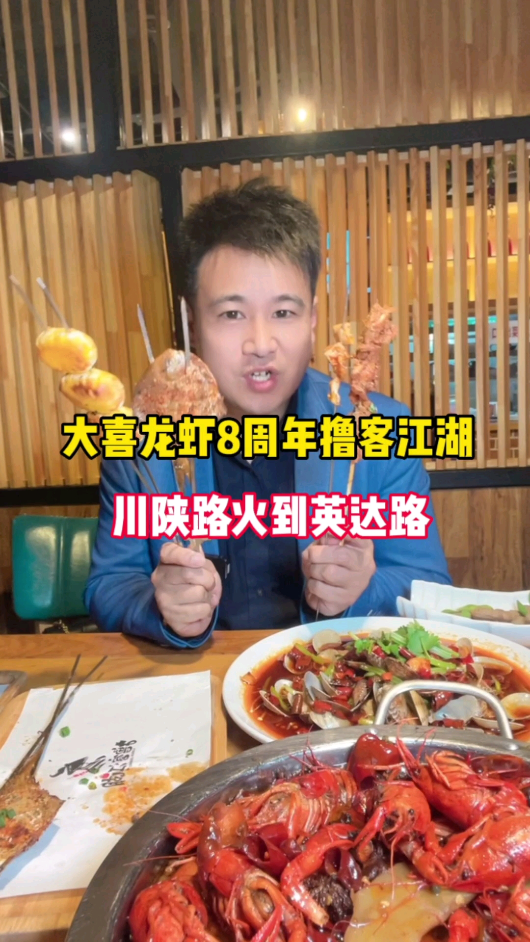 #宝鸡热门#宝鸡吃龙虾的天花板撸客江湖,大喜龙虾8周年,个头7,8,9!从川陕路到英达路