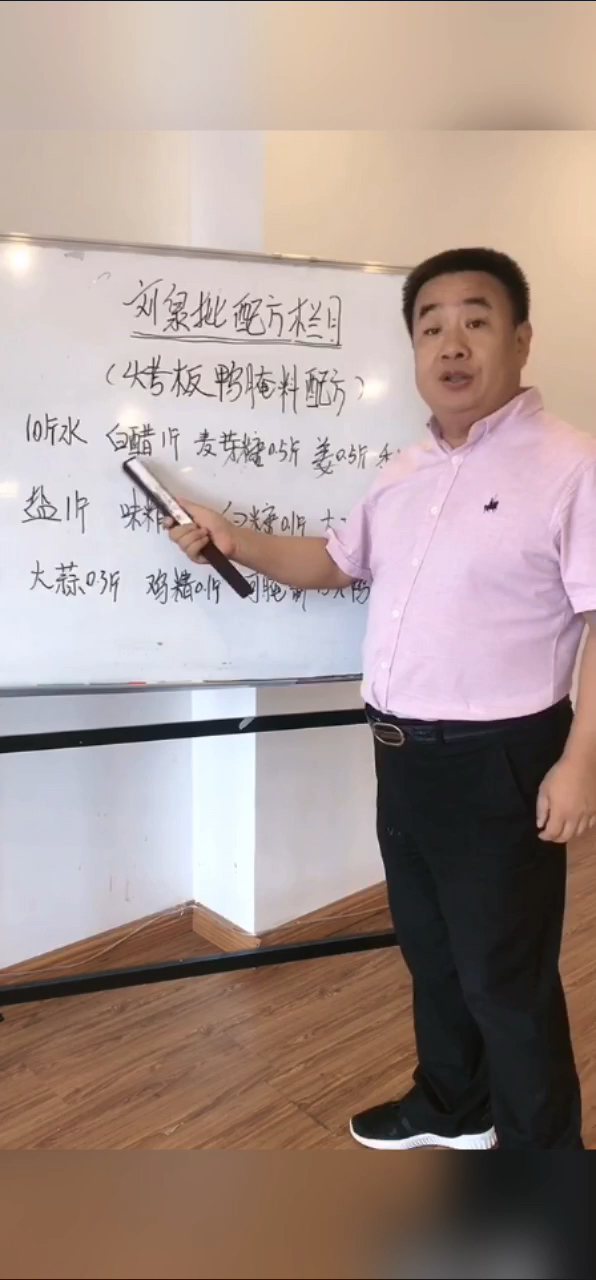 #烤鸭#烤板鸭配方怎么组合是合理的