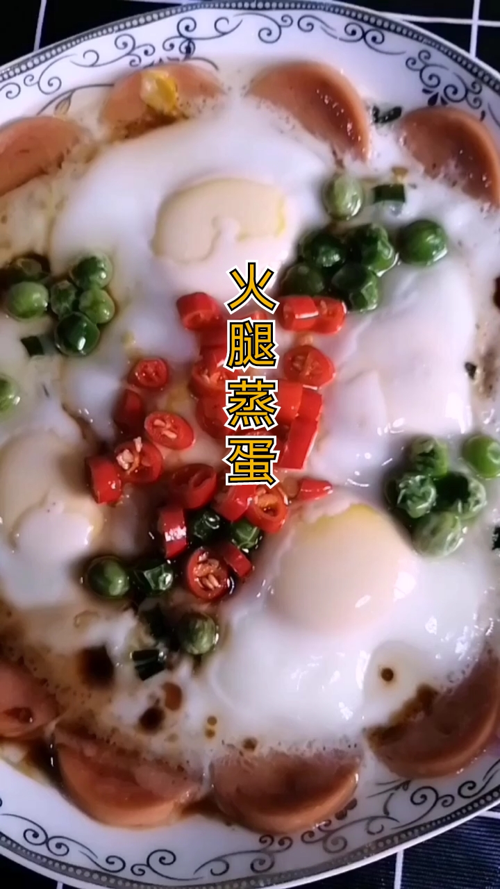 #美食记#好看又好吃的火腿蒸蛋