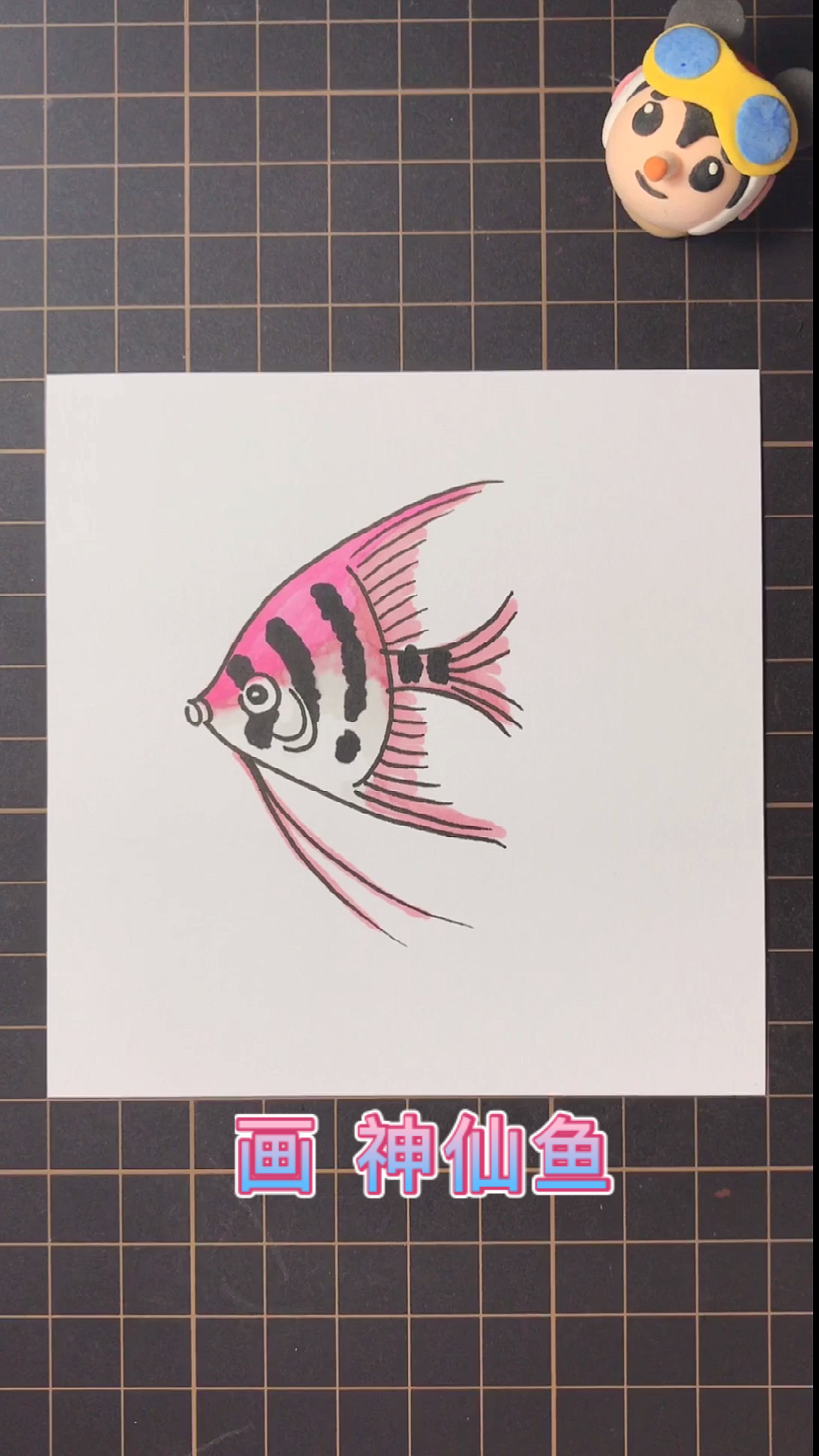 #画画原来如此简单#神仙鱼简笔画教程