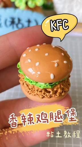 香辣鸡腿堡