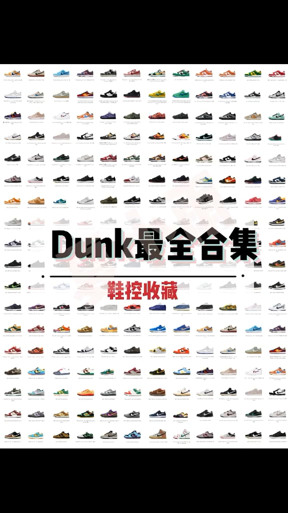 #音为有你#dunk最全合集