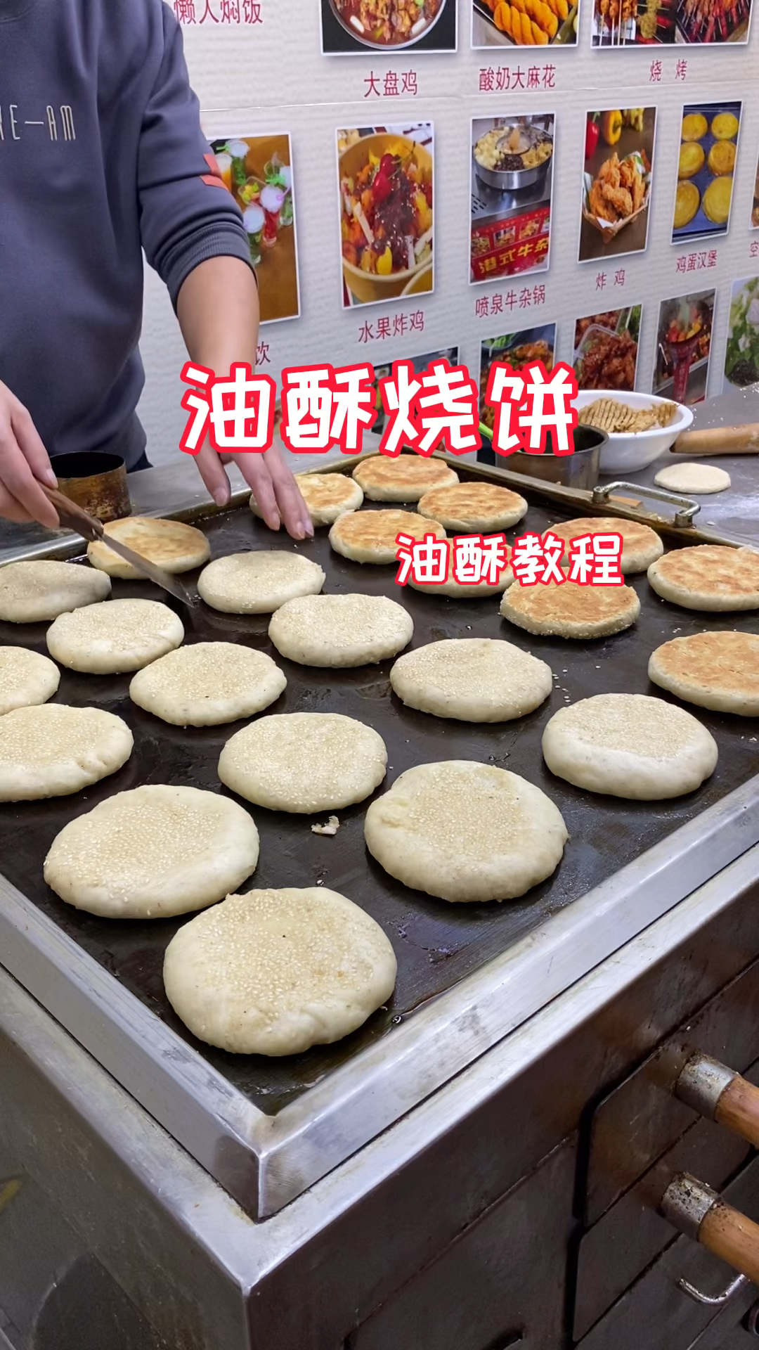 油酥烧饼酥脆掉渣全靠它