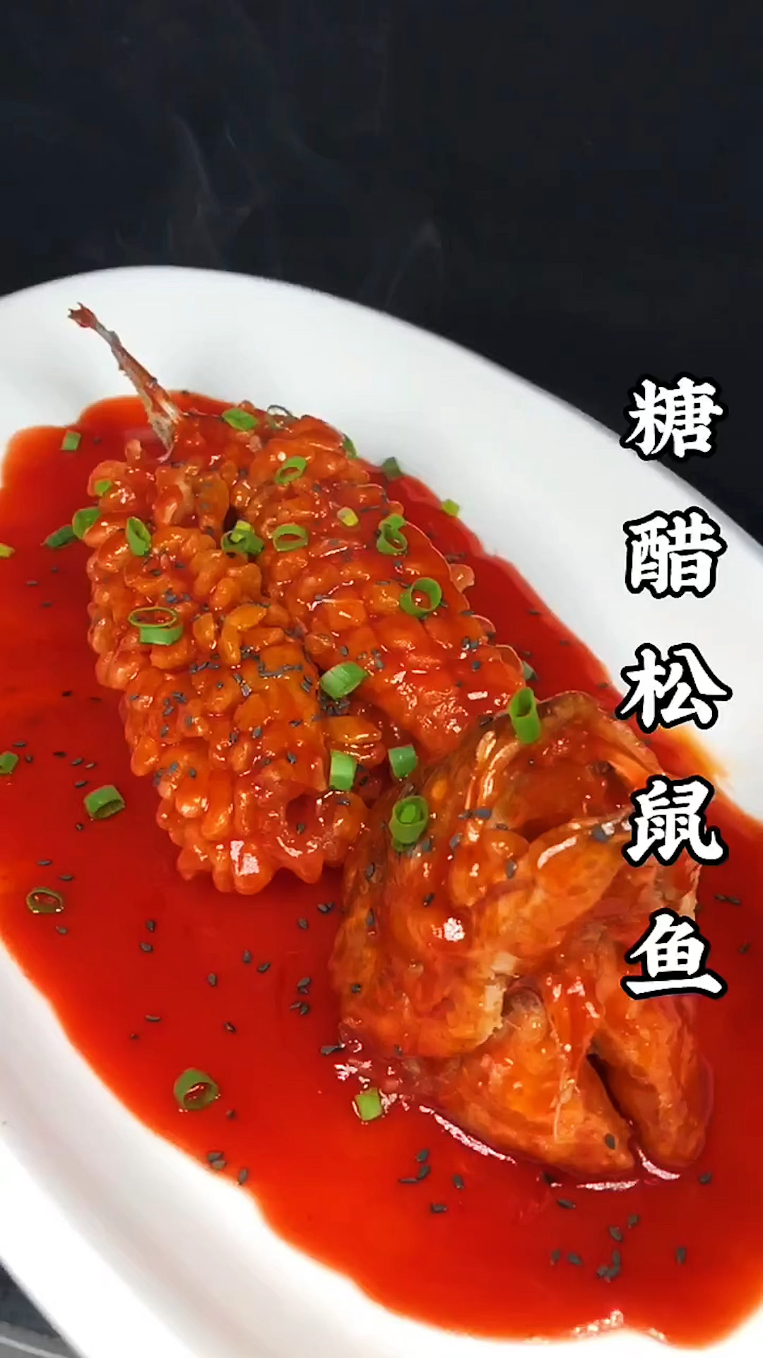 年夜饭来一道糖醋松鼠鱼吧!