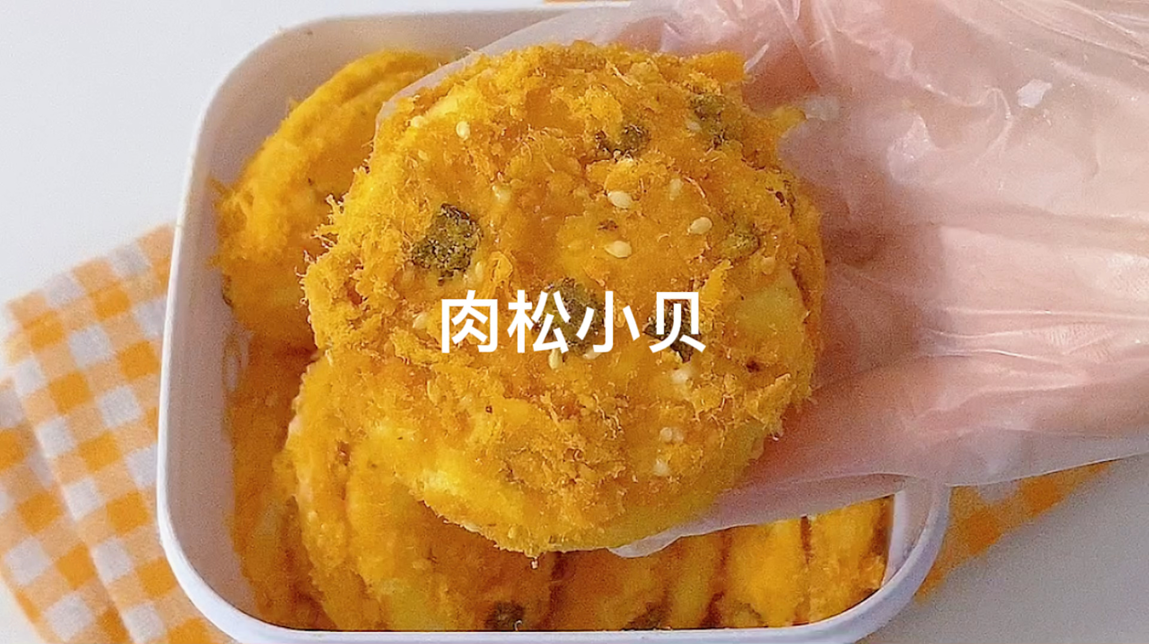 #破壳计划#做一款巨香的网红糕点肉松小贝,海苔肉松搭配沙拉酱,简单又好吃。