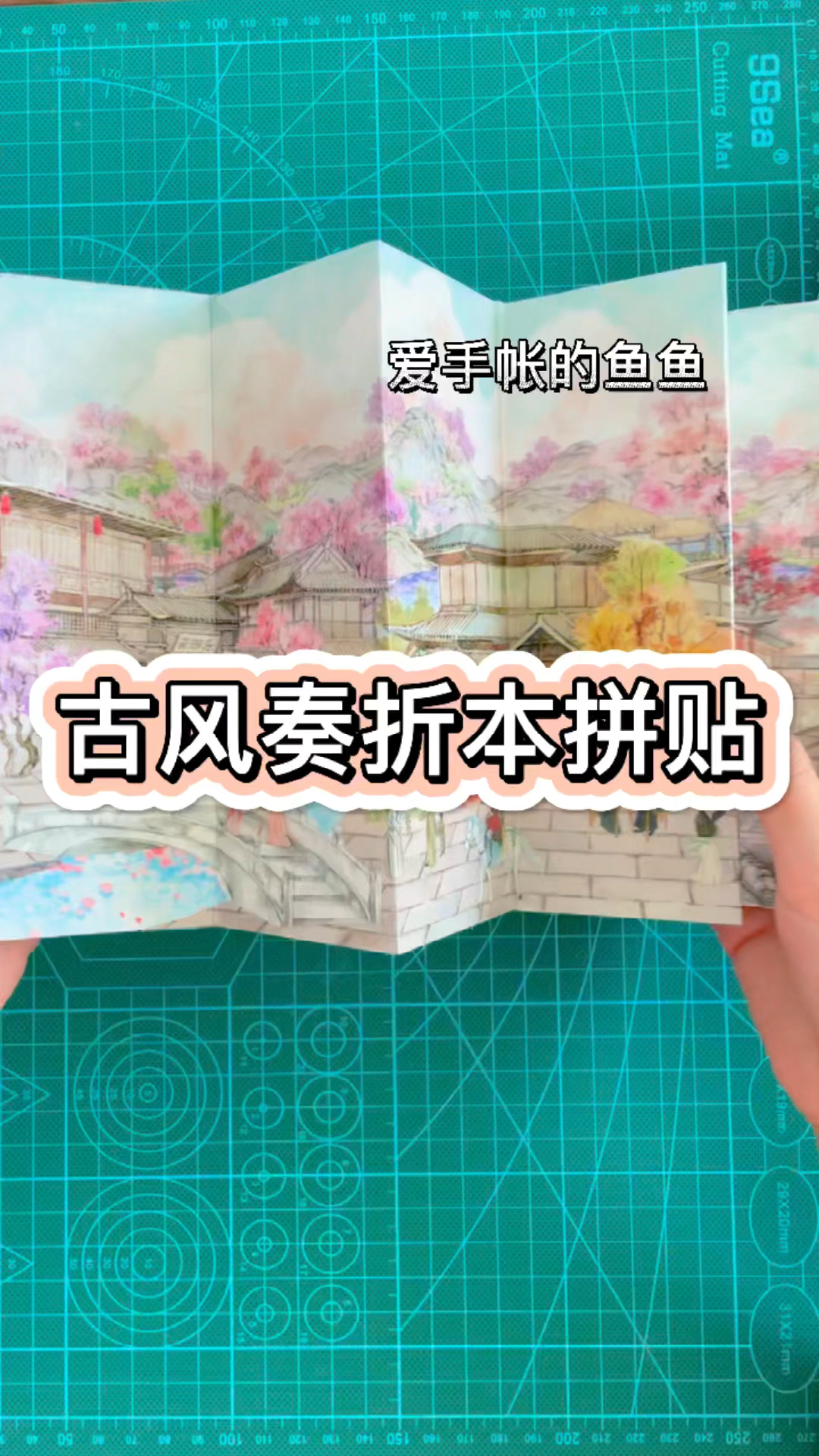 #手帐拼贴#古风奏折本拼贴