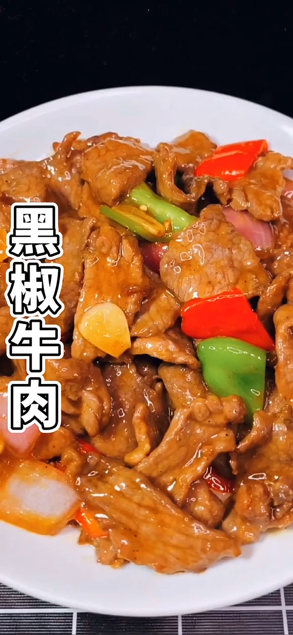 厨师长教你快速炒出的洋葱黑椒牛肉,牛肉软嫩没腥味,洋葱还有满满的肉香。