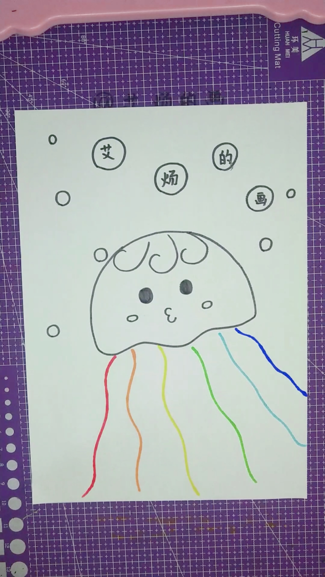 #画画原来如此简单#【艾炀的画】原创可爱萌简笔画,和小学四年级同学一起画画吧!!