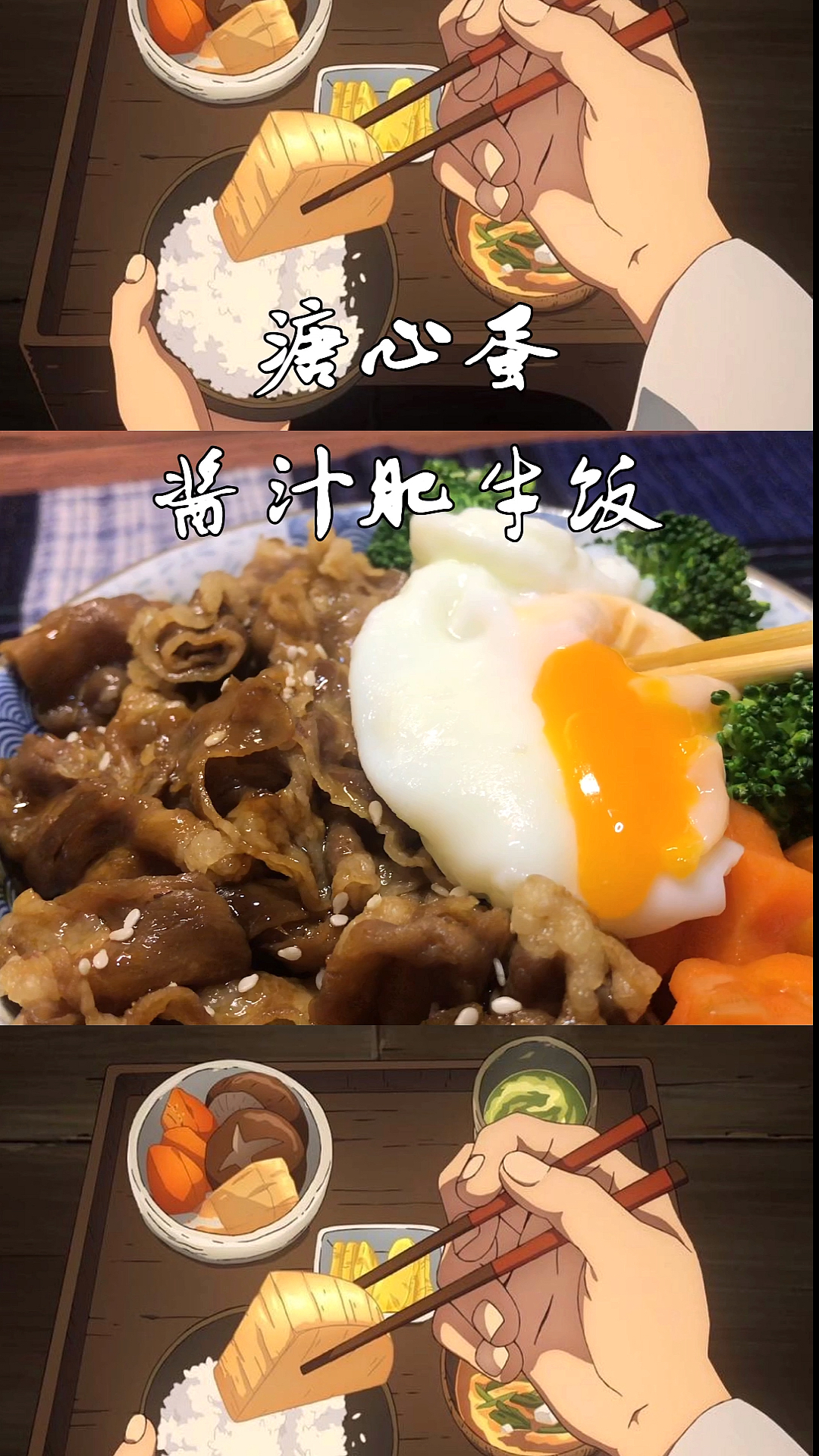 #风味人间#5分钟做出溏心蛋酱汁肥牛拌饭,真的巨好吃!