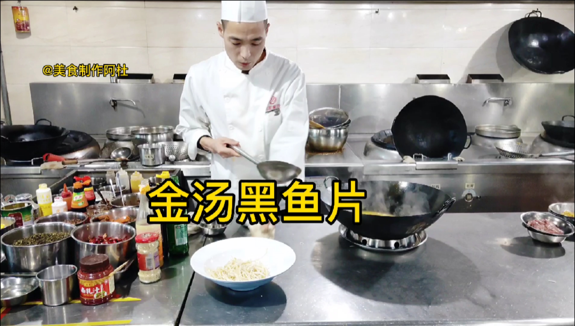 #美食#酒店大厨教你金汤黑鱼片,肉质口感细腻,色泽鲜艳。一看就有食欲感@全民小助手