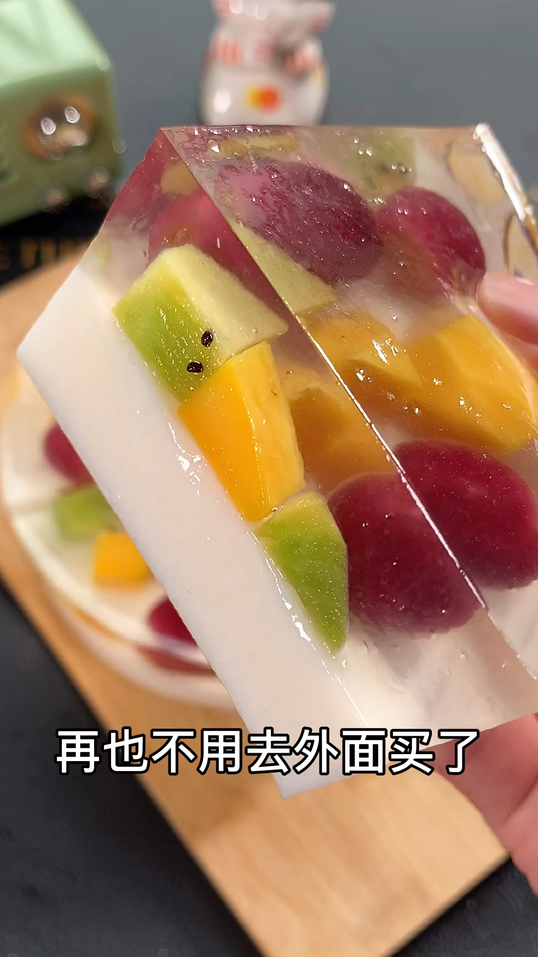 #美食#家里有人过生日,不要再去买蛋糕了,做个水果果冻蛋糕,不油腻,不长胖,好看还好吃