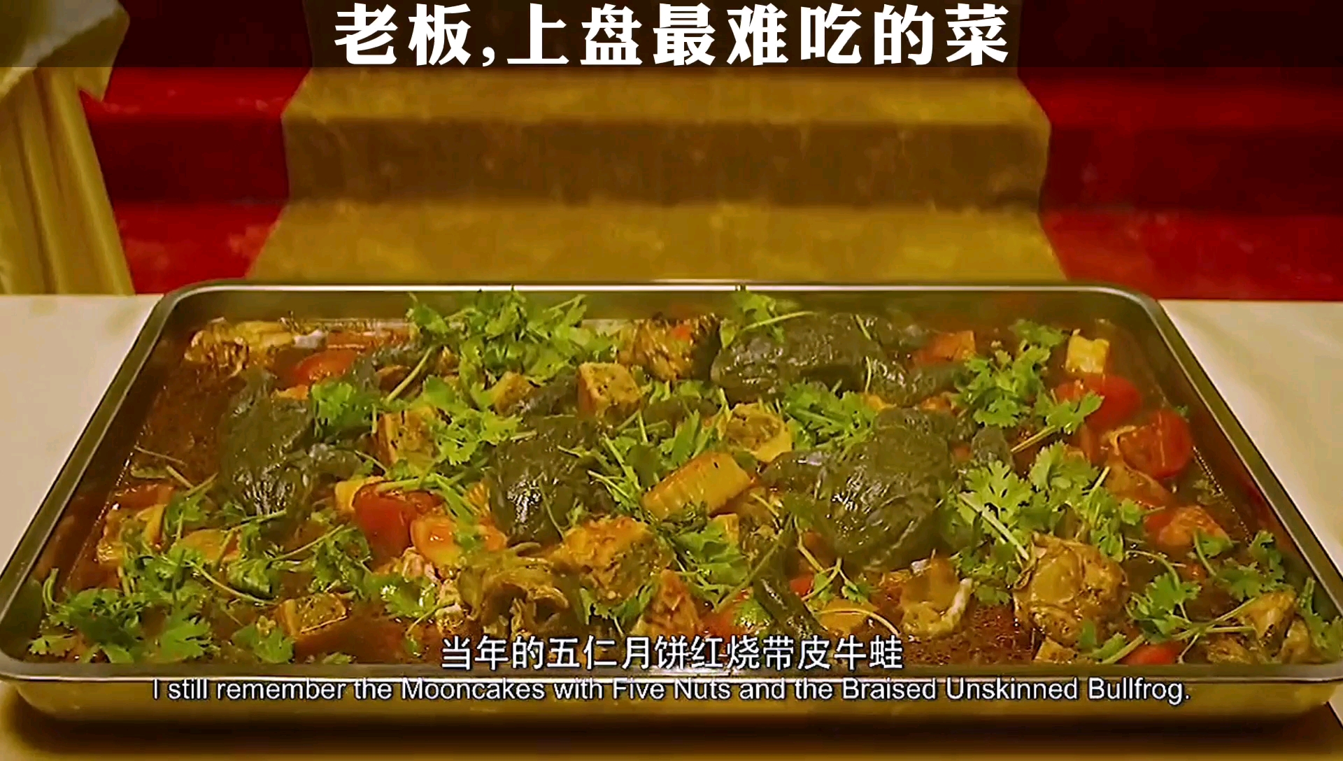 #精彩影视#饭堂阿姨做得最难吃的菜太多了,红烧五仁月饼绝对算一道,不知道校长吃过没有。