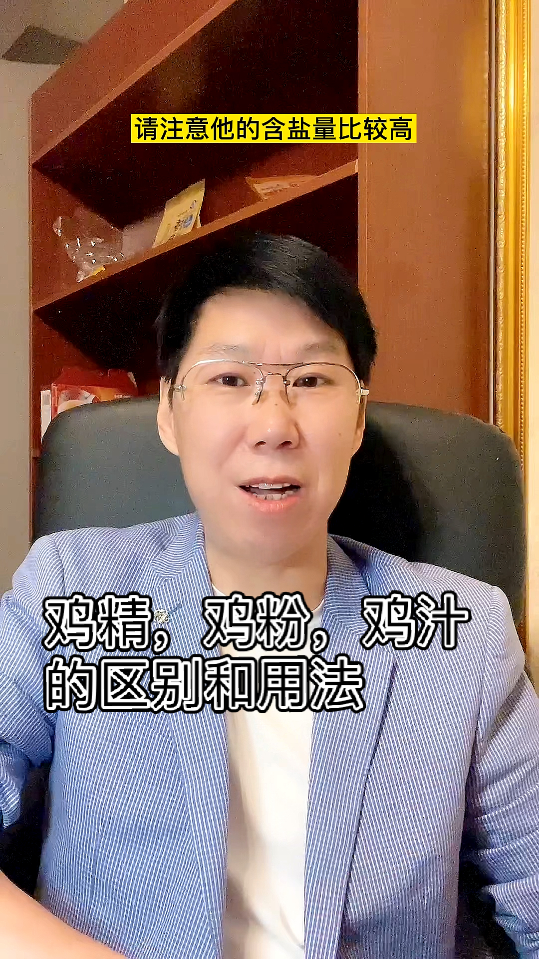 #不一样的人生#鸡精鸡粉,鸡汁的区别和用法