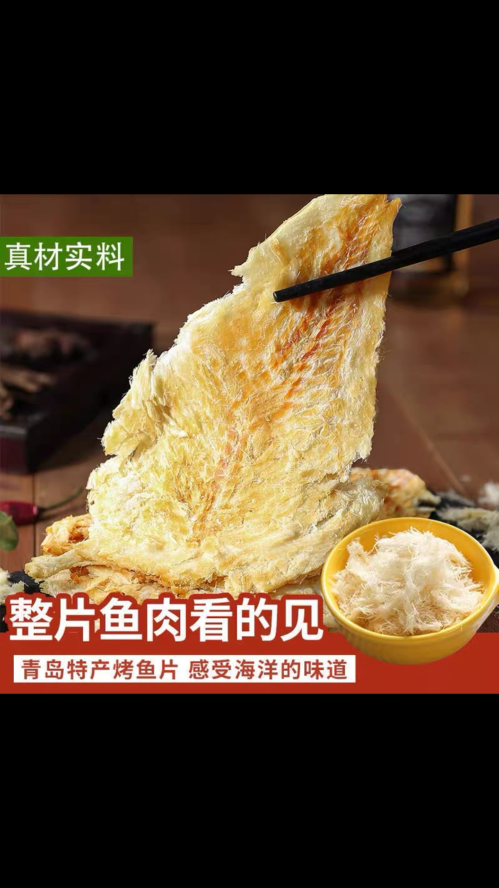 #美食#美味好吃鳕鱼片