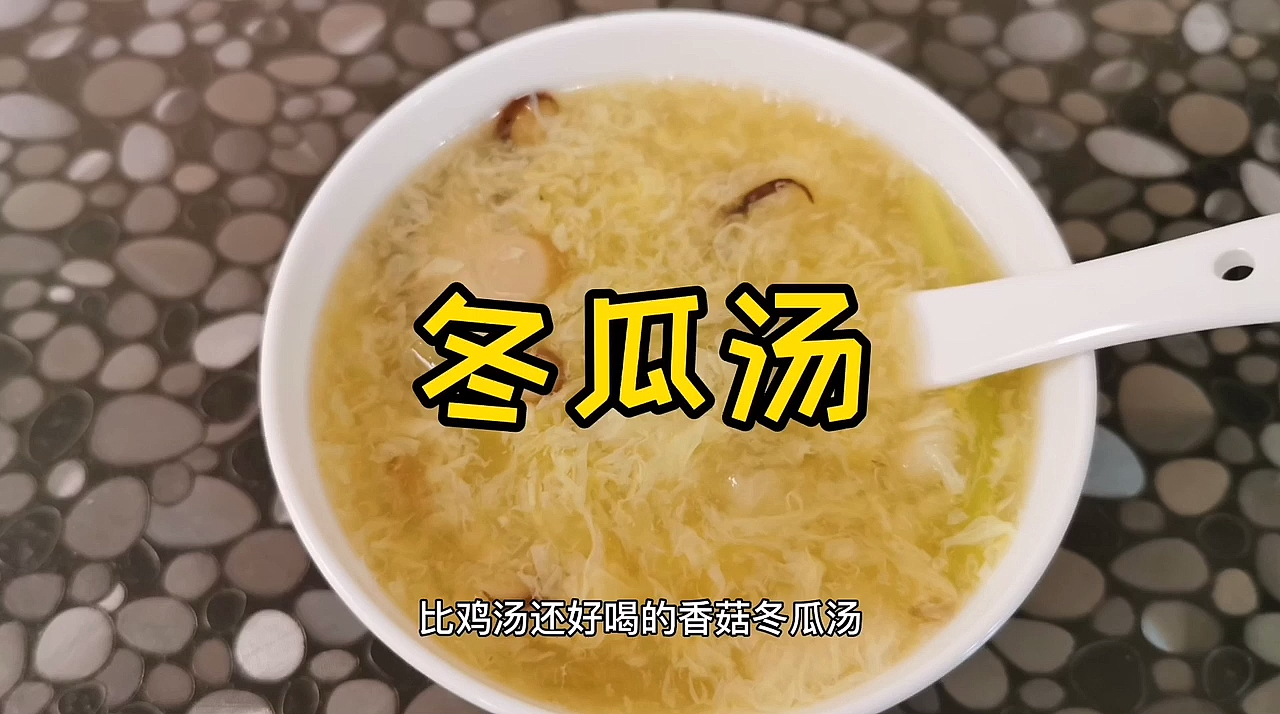 #食神大PK#香菇冬瓜蛋花汤,好喝补水又健康