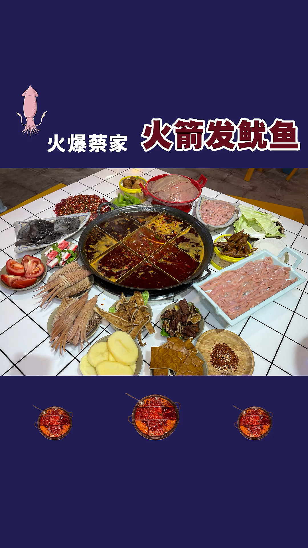 蔡家嘴好吃的火锅,火箭发鱿鱼真的yyds