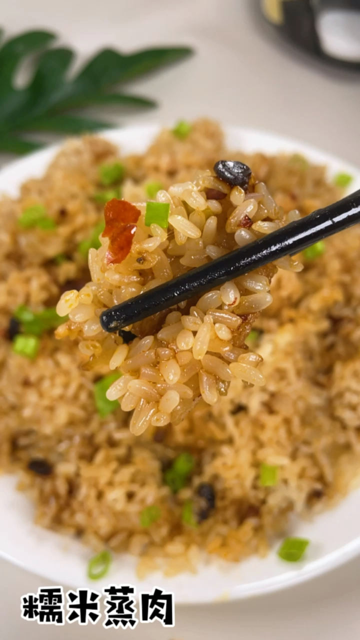 #美食#糯米蒸肉,没吃过的试试哦,好吃