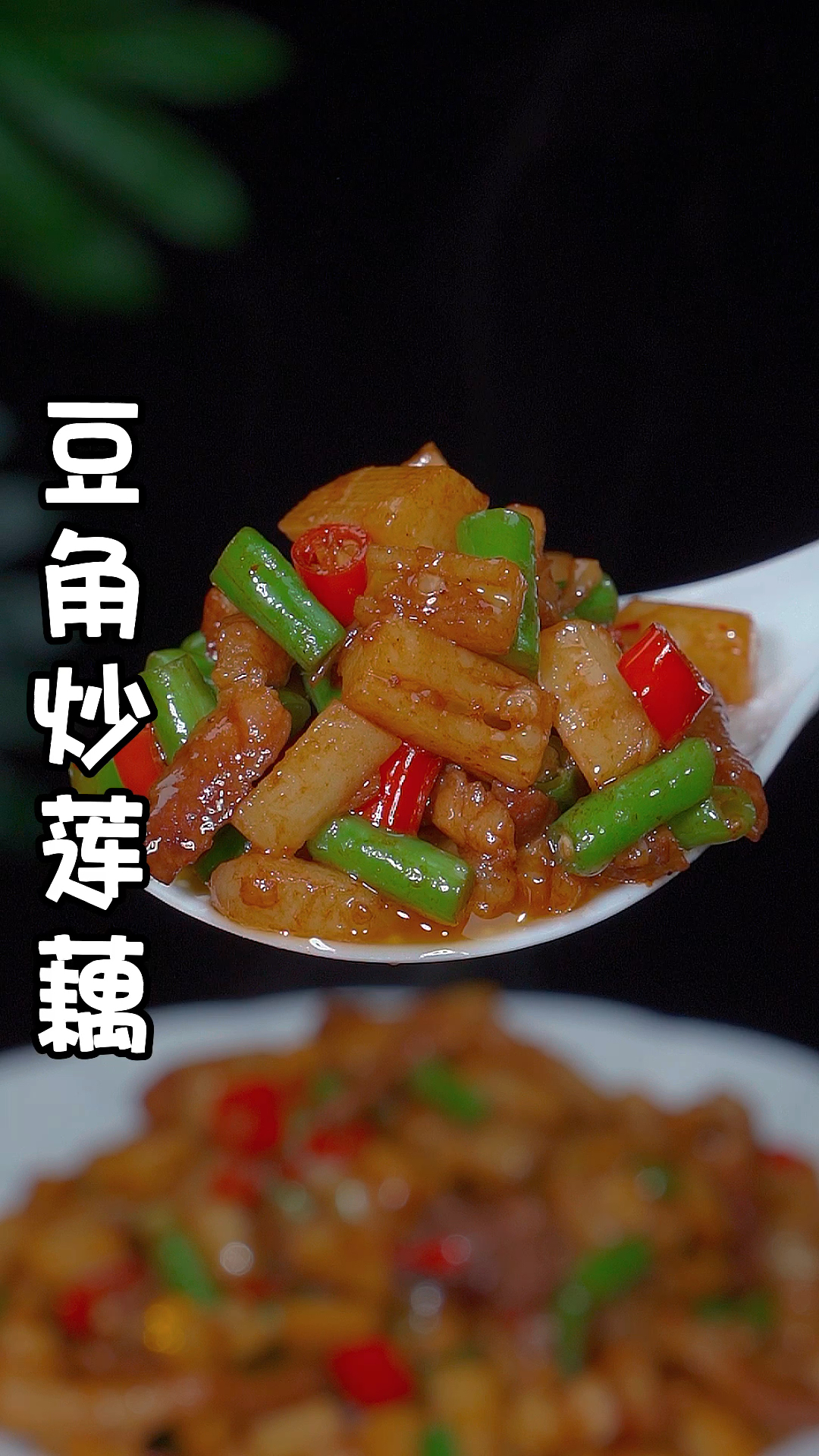 这样做的豆角莲藕炒肉香辣过瘾,好吃又下饭,你也去做起来吧。