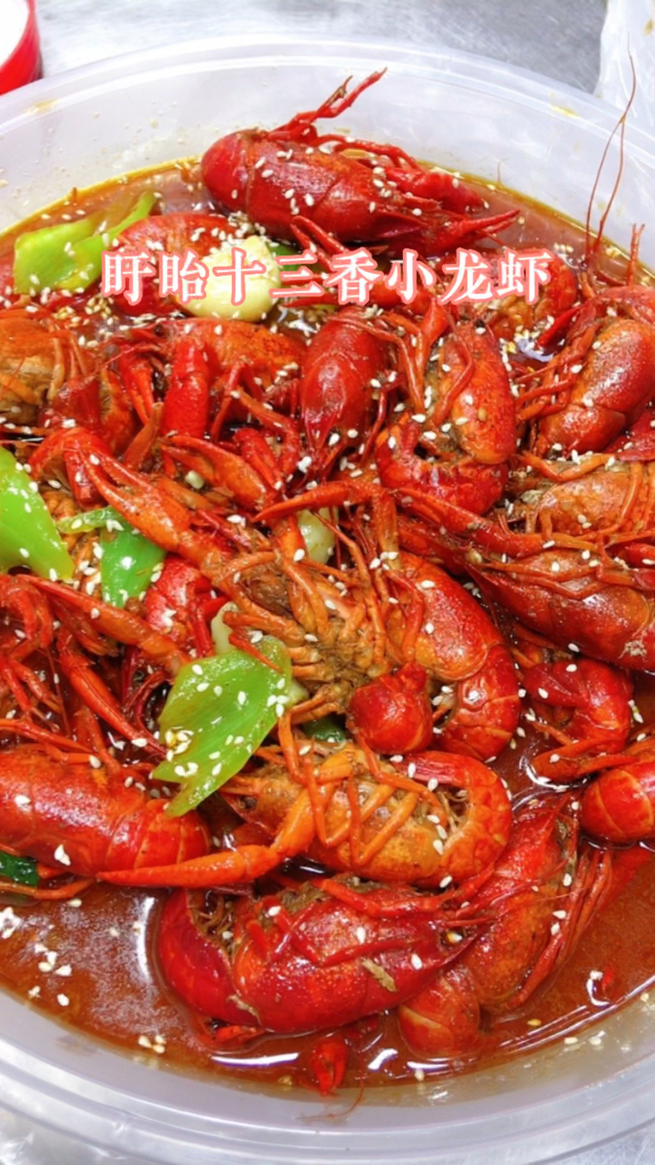 #小龙虾做法#十三香小龙虾烧制过程