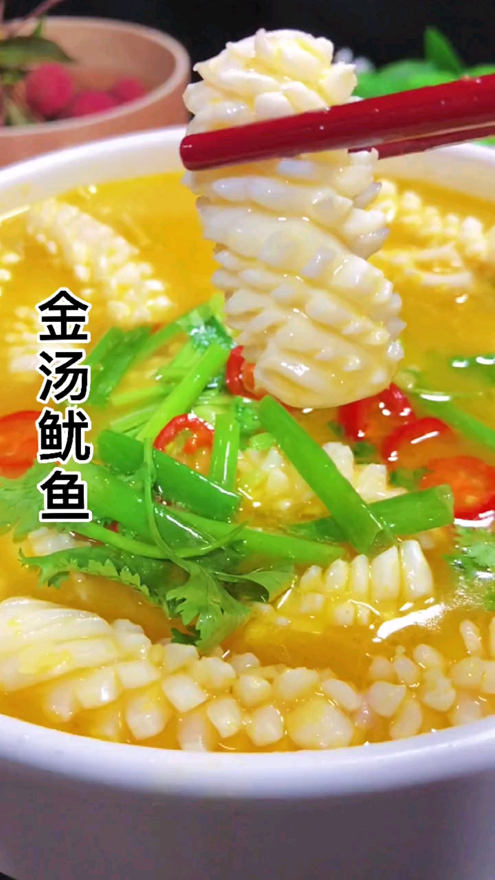 #秀出你的拿手菜#金汤鱿鱼酸爽开胃,特别好吃