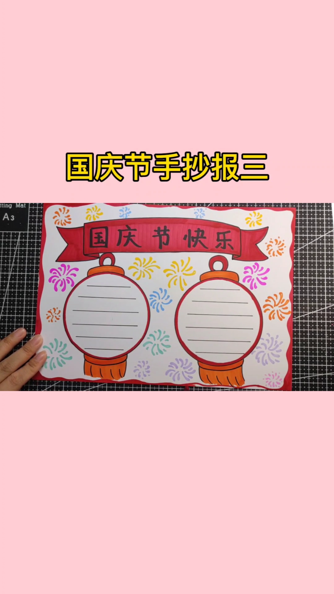 国庆节手抄报三