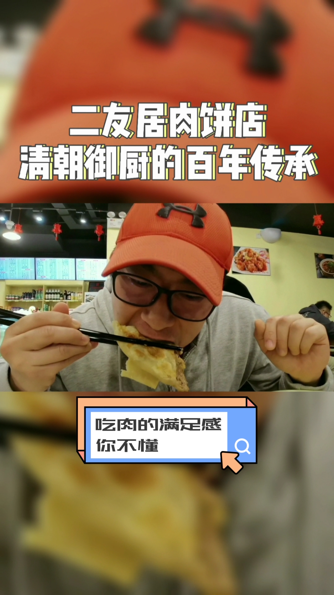 #吃喝玩乐#吃肉的欢乐,别人不懂的,哈哈哈哈