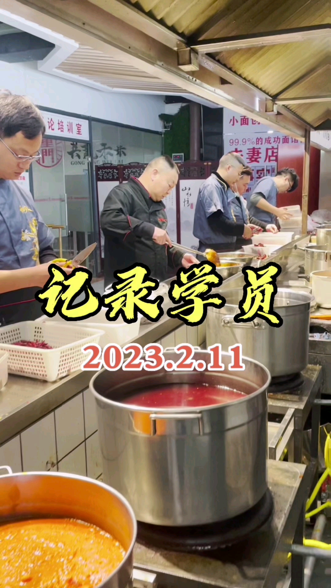 2023年将是一个全新的开始,越来越多来自各地的兄弟姐妹选择了重庆小面创业