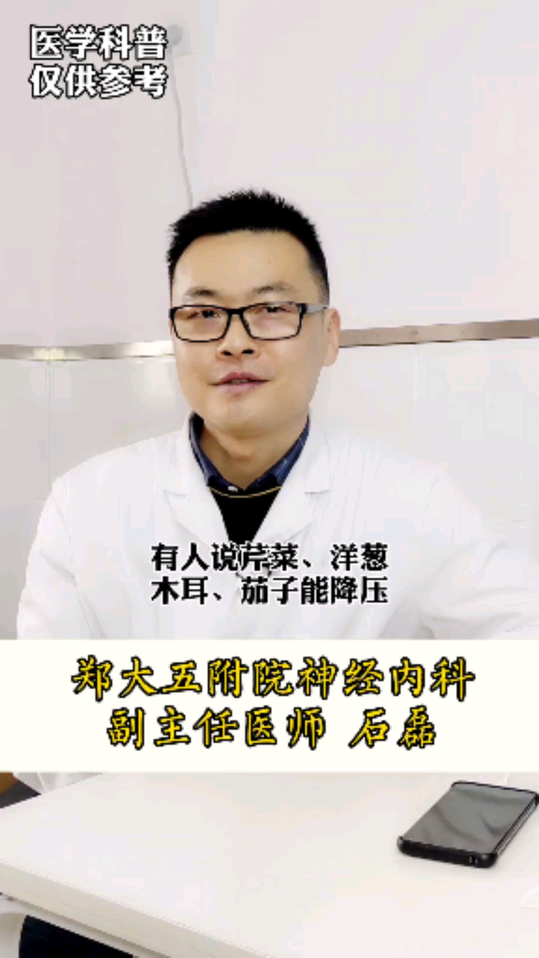 #健康科普#食物能够降压,这个说法是真的吗?