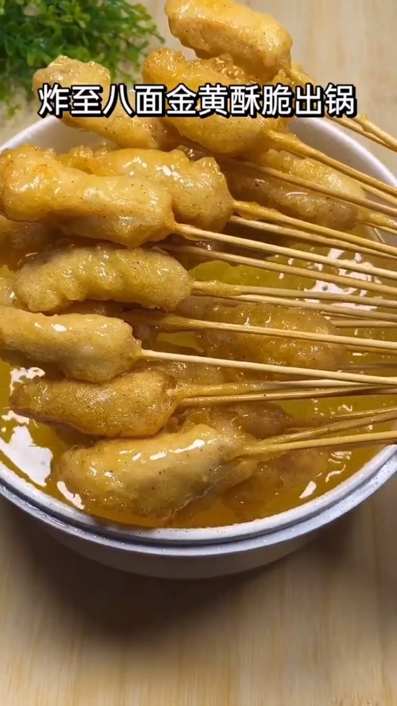 #迷惑行为大赏#香酥鸡串