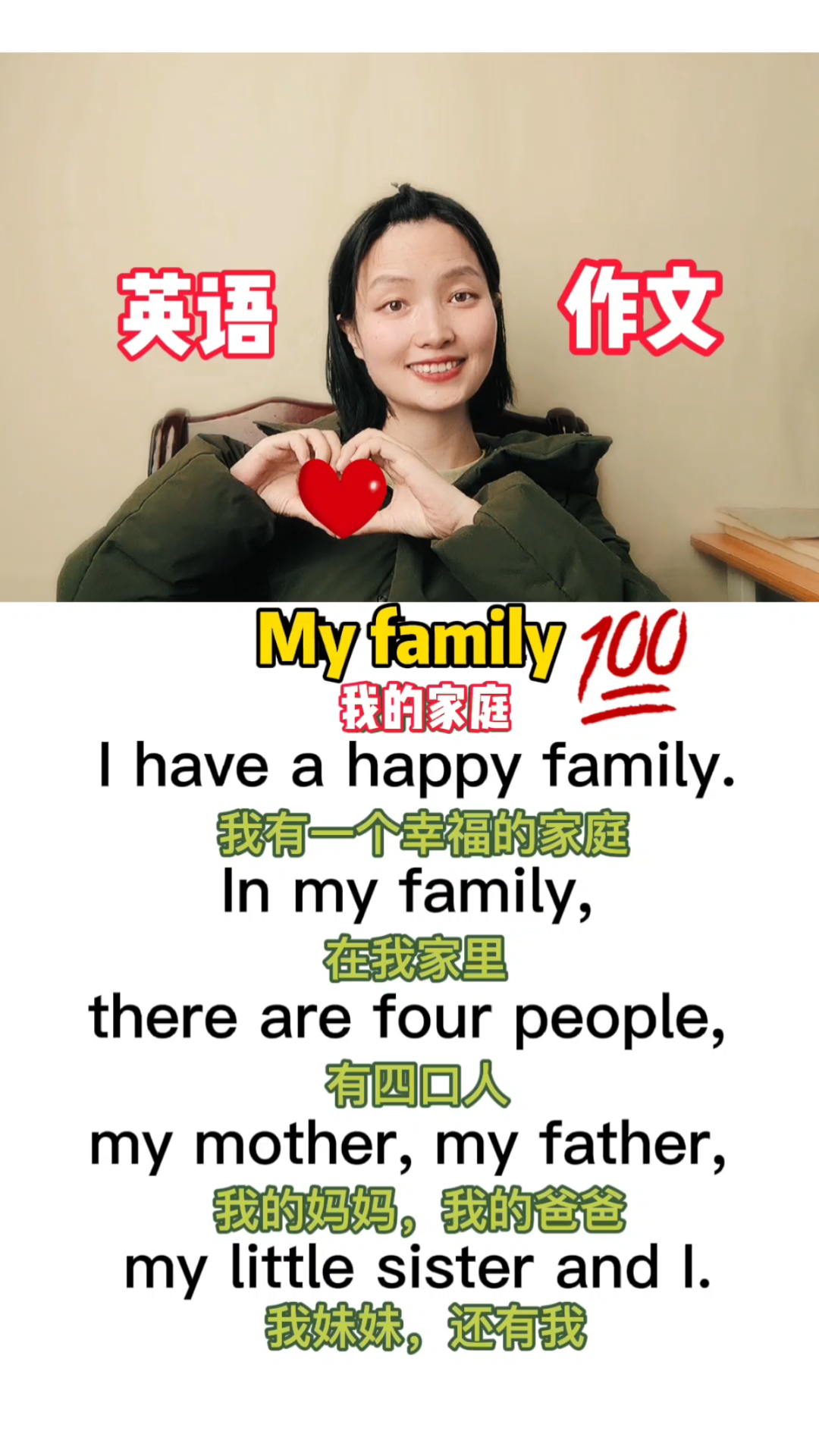 #破壳计划#英语作文“我的家庭”