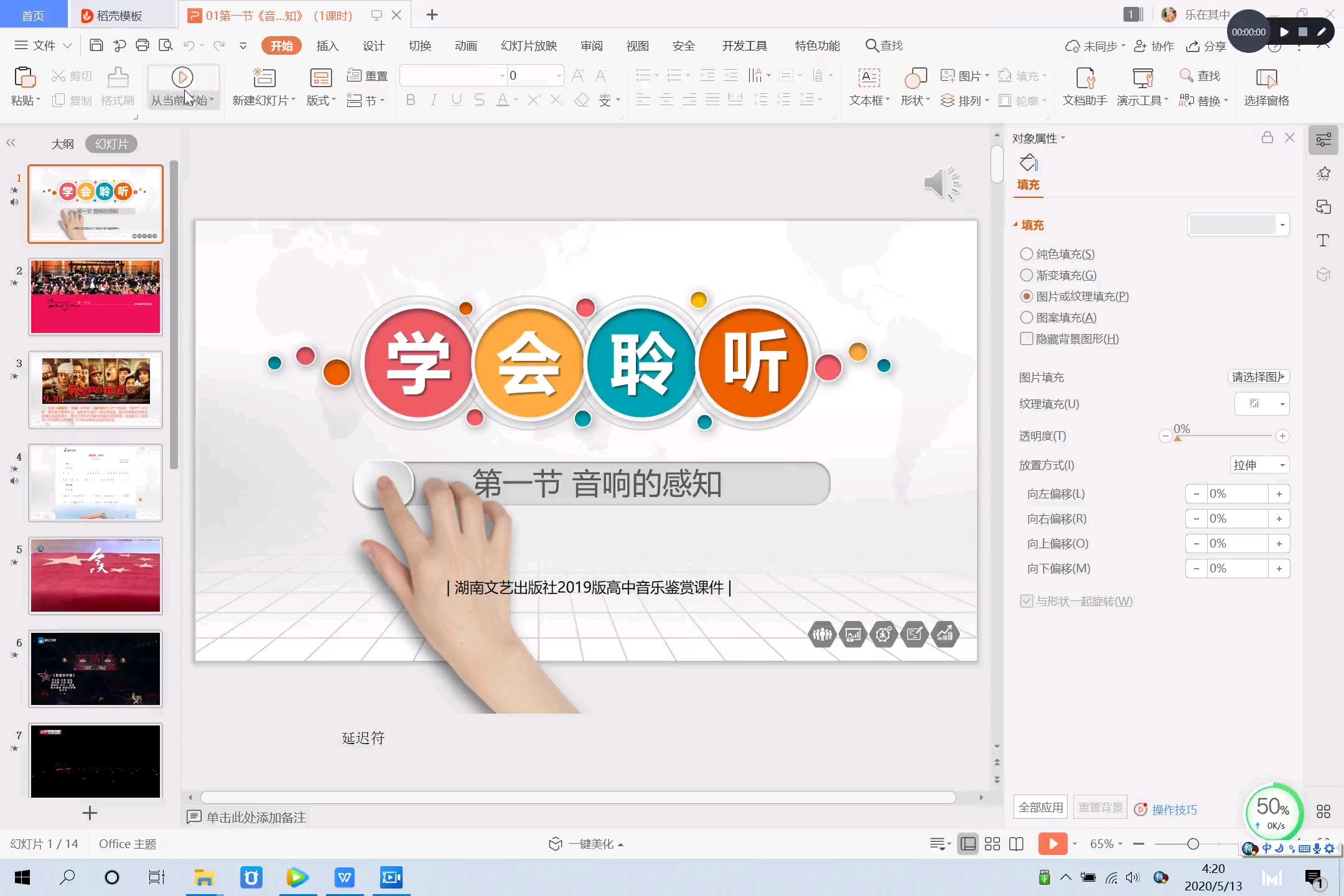 #高中音乐鉴赏课件#湖南文艺出版社2019版高中音乐鉴赏高端课件+电子教案+电子教材整套哦