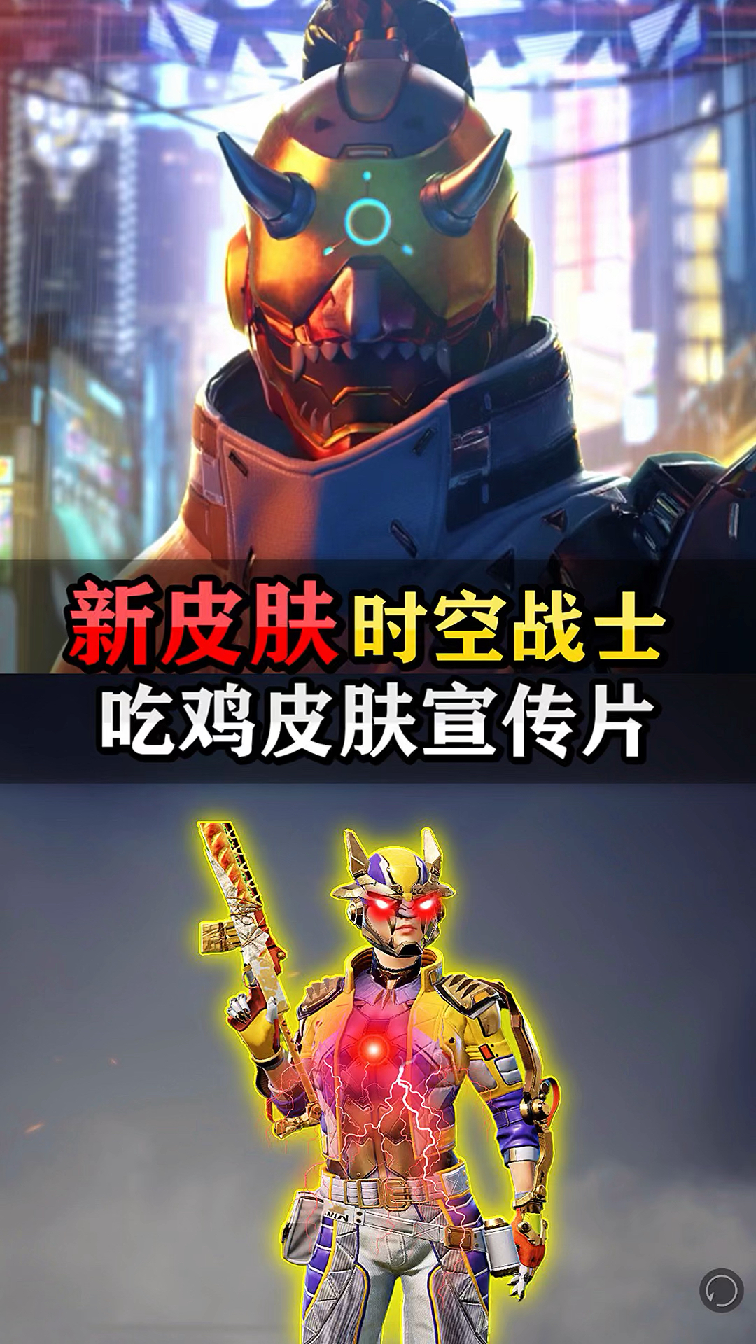 #吃鸡#这个皮肤帅帅气气