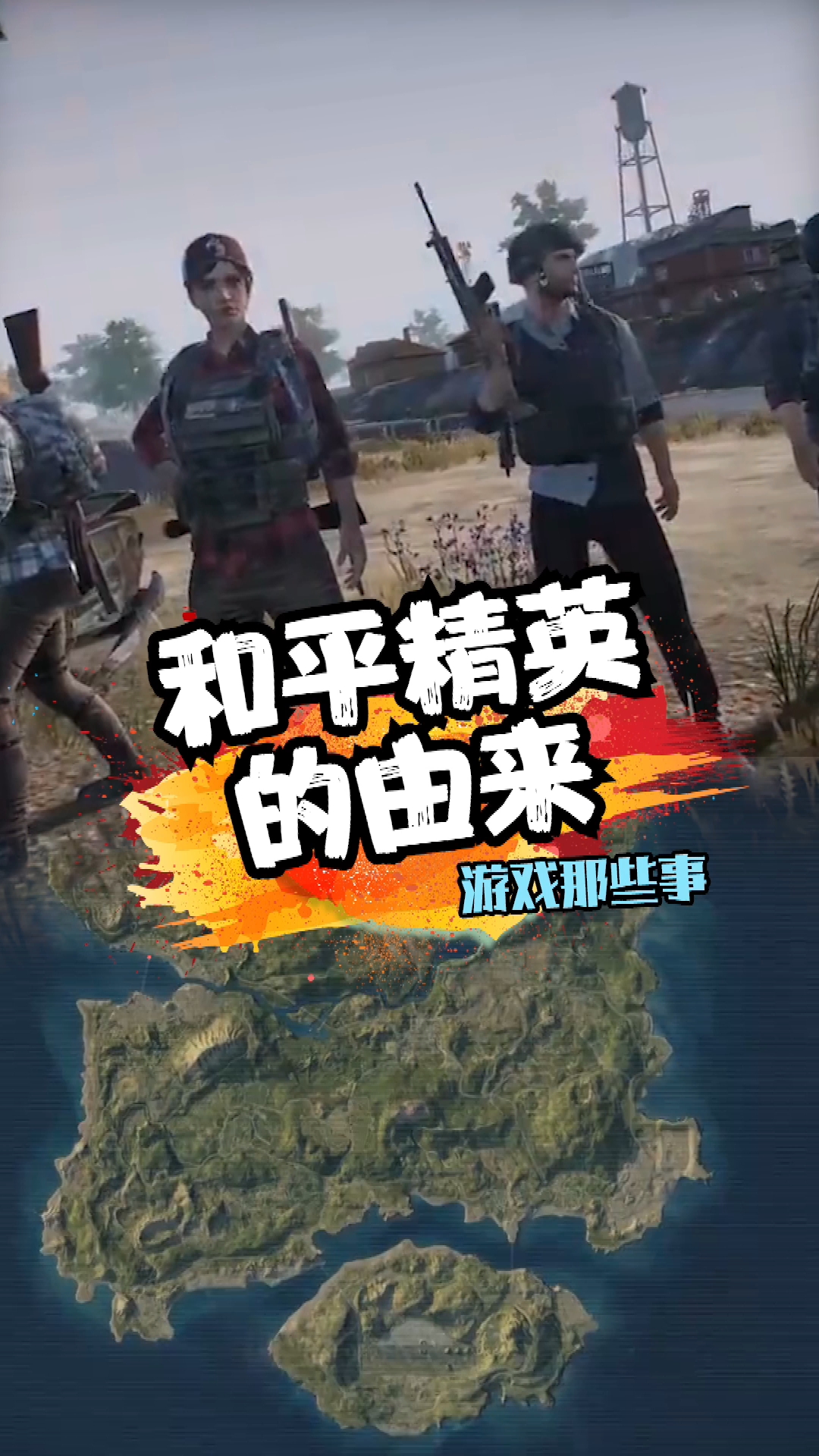 #游戏#和平经营为什么叫和平精英呢?