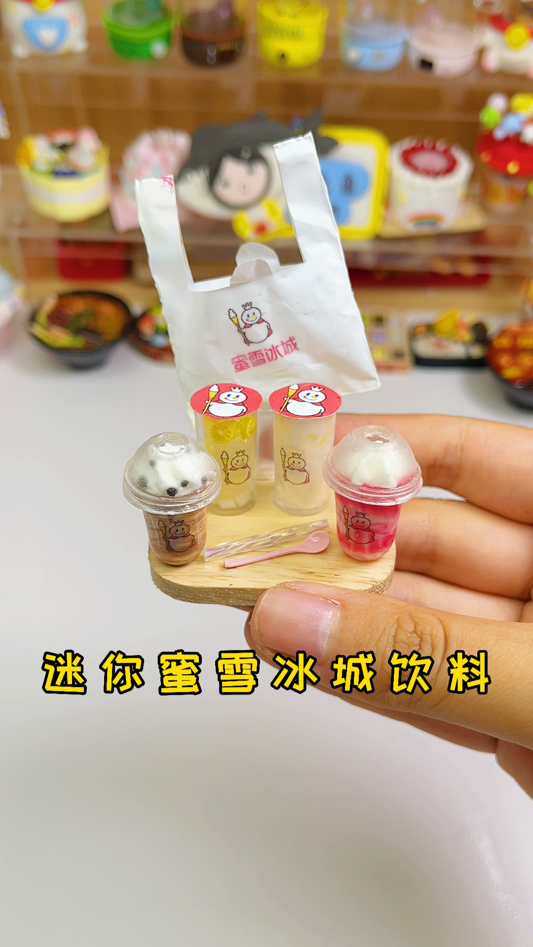 #手工制作#什么?居然有这么迷你的蜜雪冰城饮料?好喝吗?