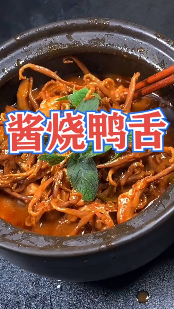 #美食看中国#主料:鸭舌配料:葱,姜,蒜,柠檬,薄荷叶调料:盐,排骨酱,蚝油,生抽,老抽等