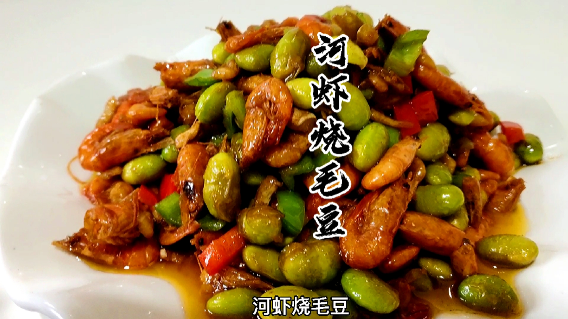 #自制美食#好吃简单家常菜