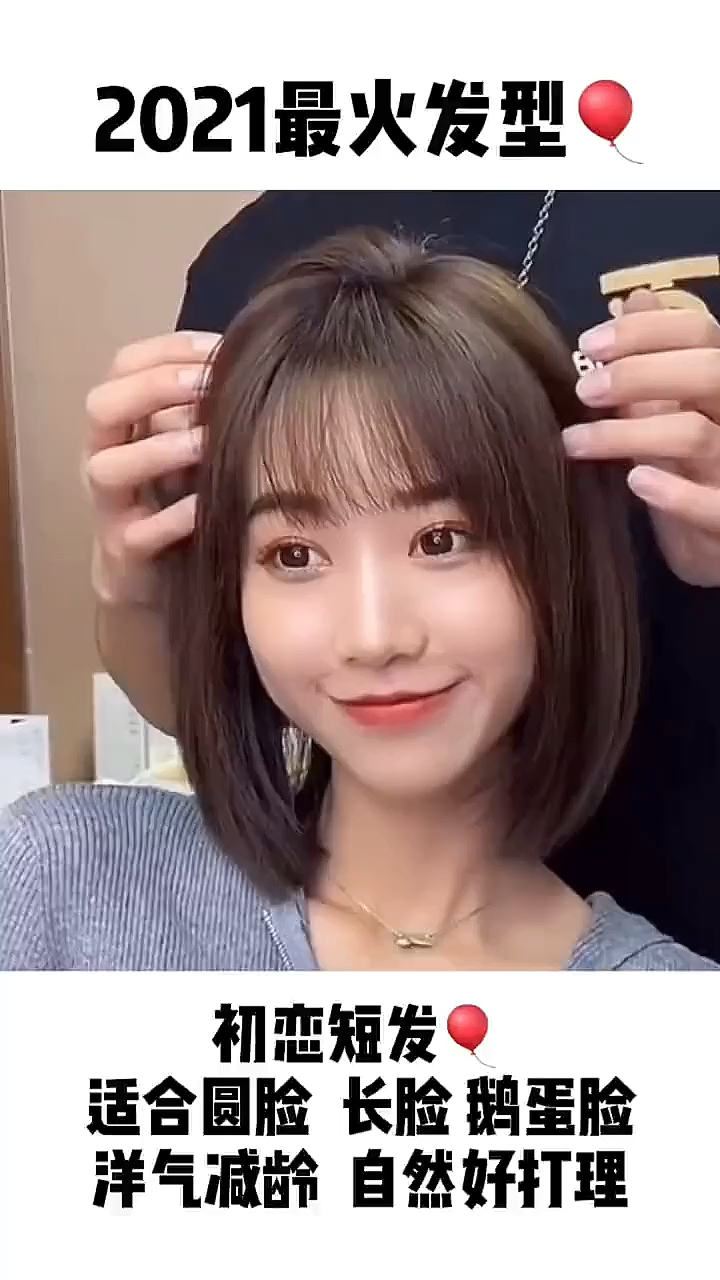 #重庆减龄发型#重庆初恋头#重庆短发#根据脸型设计发型#重大韩式短发#
