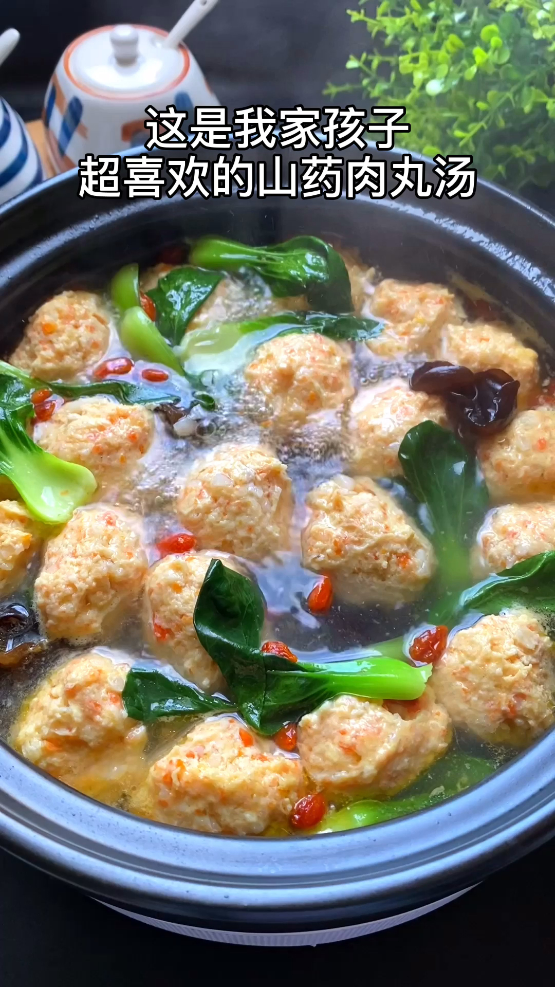 #美食#这是我家孩子超爱的山药肉丸汤,一周喝8次都不腻